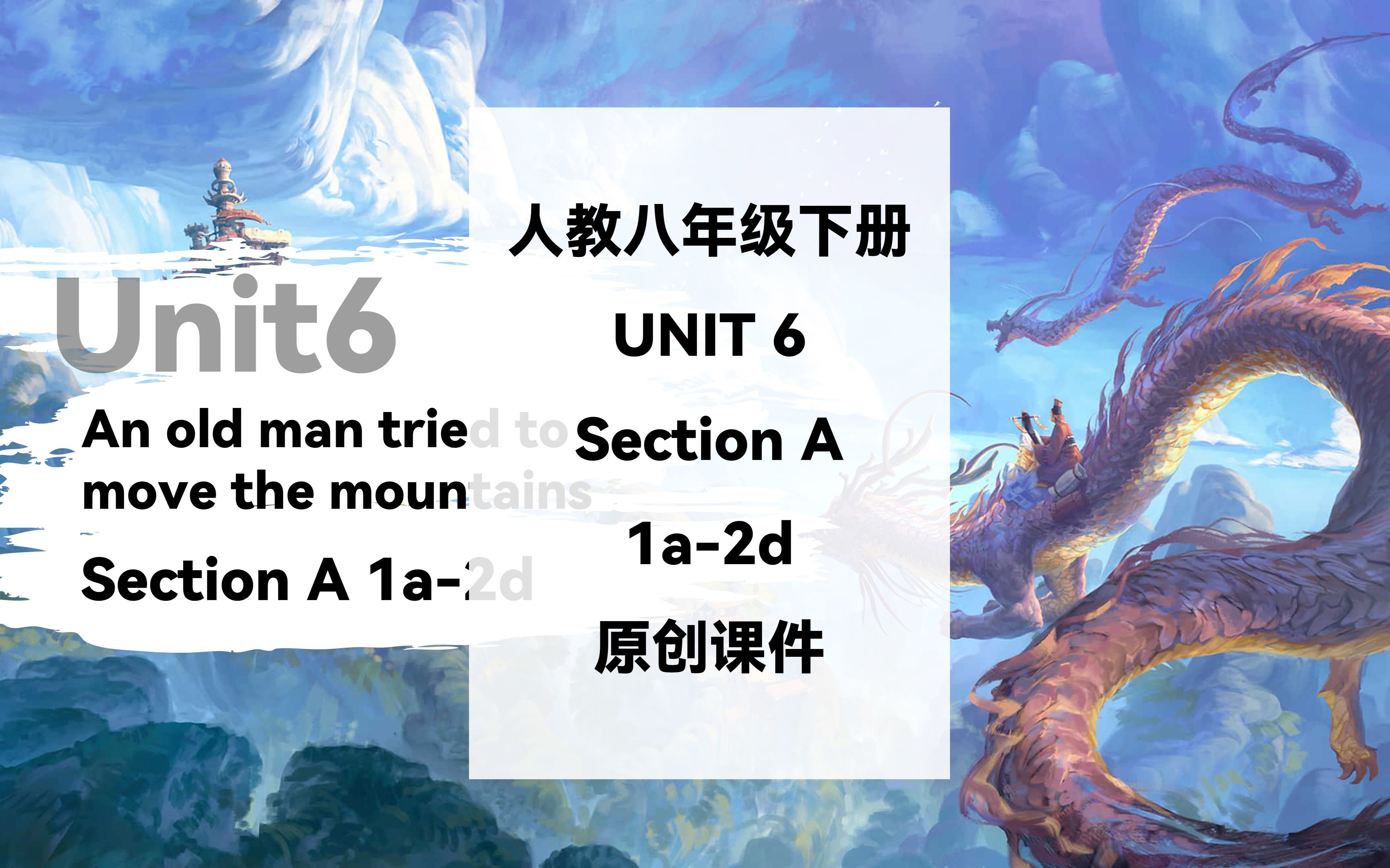 [图]人教八下Unit6 Section A 1a-2d An old man tried to move the mountains. 原创课件分享