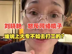 Download Video: 上大专还是去打工？我建议一定要上大专！