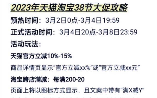 2023年淘寶38節天貓38節活動攻略