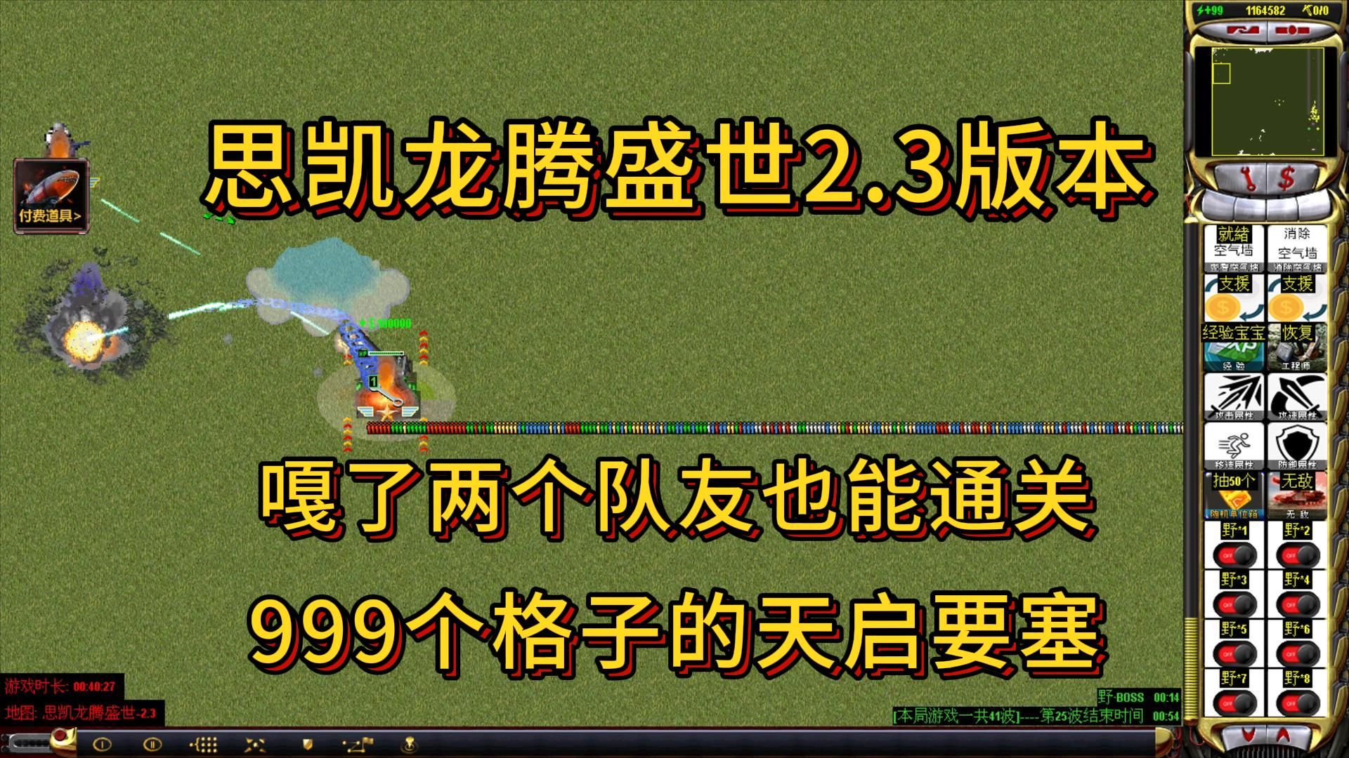 红警思凯龙腾盛世2.3版本 通关教程 分工合作 经济分配 妥妥到位啊~红色警戒2