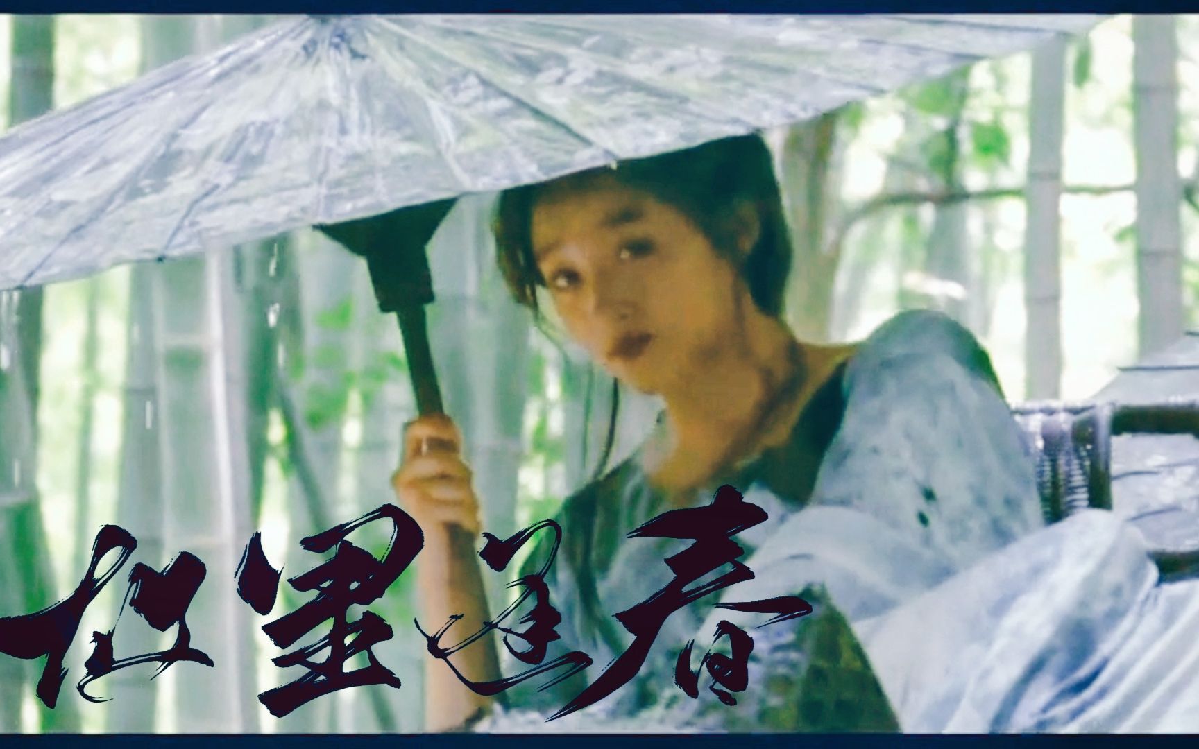 [图]【古装美女混剪|故里逢春】抚平情愫万千“江南又梦烟雨，长河流入故里”