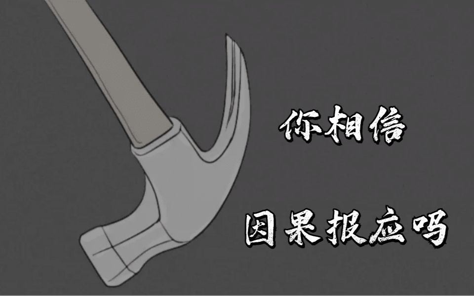 [图]你相信因果报应吗？ 《禁曜日》系列之因果报应