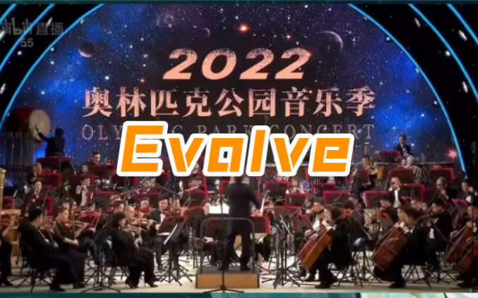 [图]【Evolve 淬炼】 | 2022王者电竞主题交响音乐会版