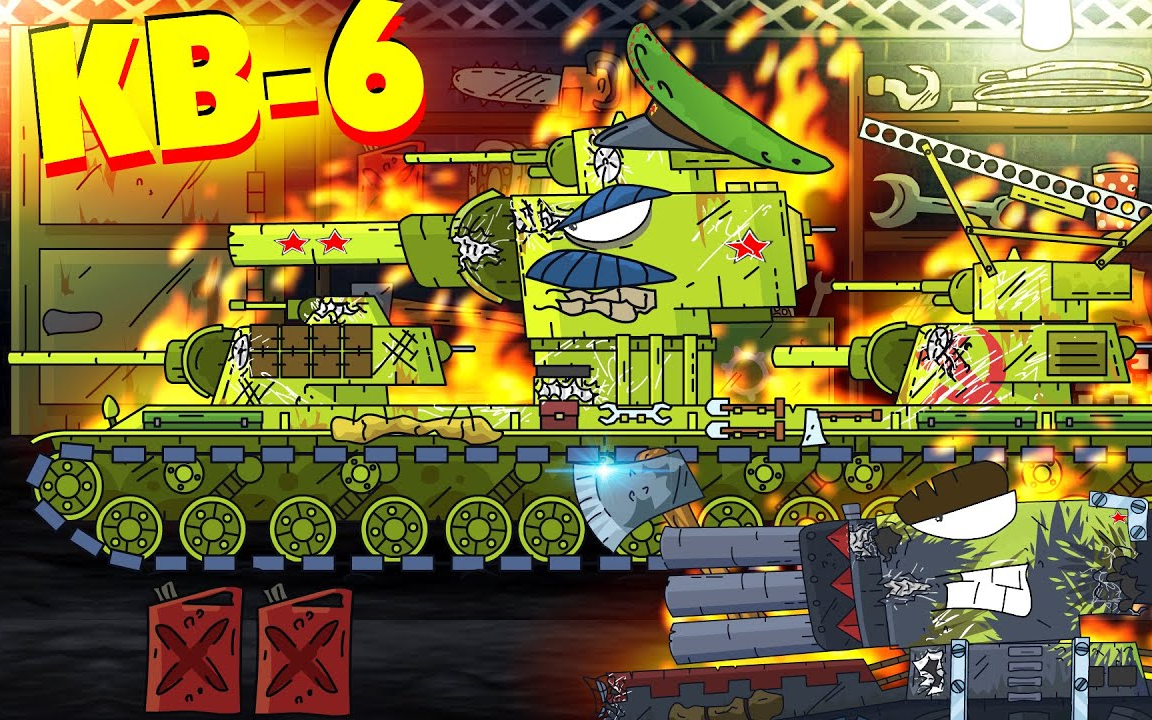 坦克动画kv6s归来熟肉