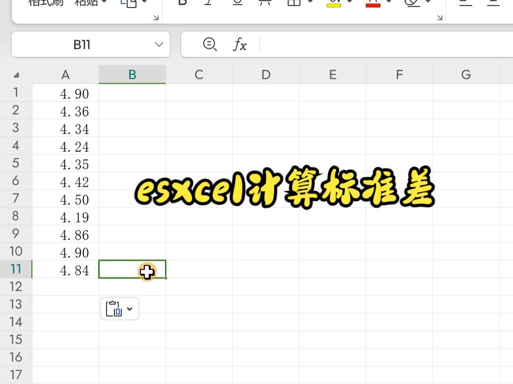 excel计算标准差哔哩哔哩bilibili