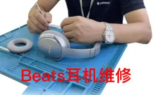 下载视频: beats头戴式耳机维修