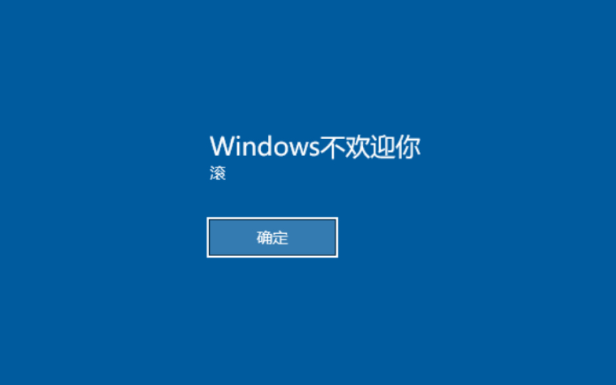 [图]《Windows不欢迎你》