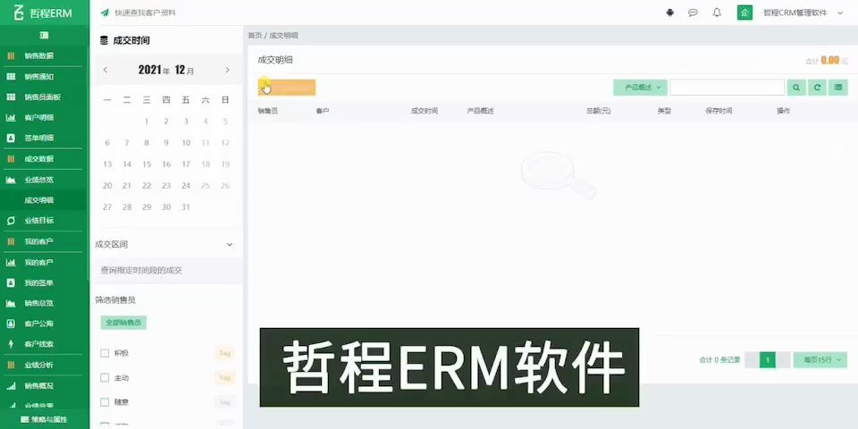 电话销售团队用什么软件好,当然是CRM管理系统哔哩哔哩bilibili