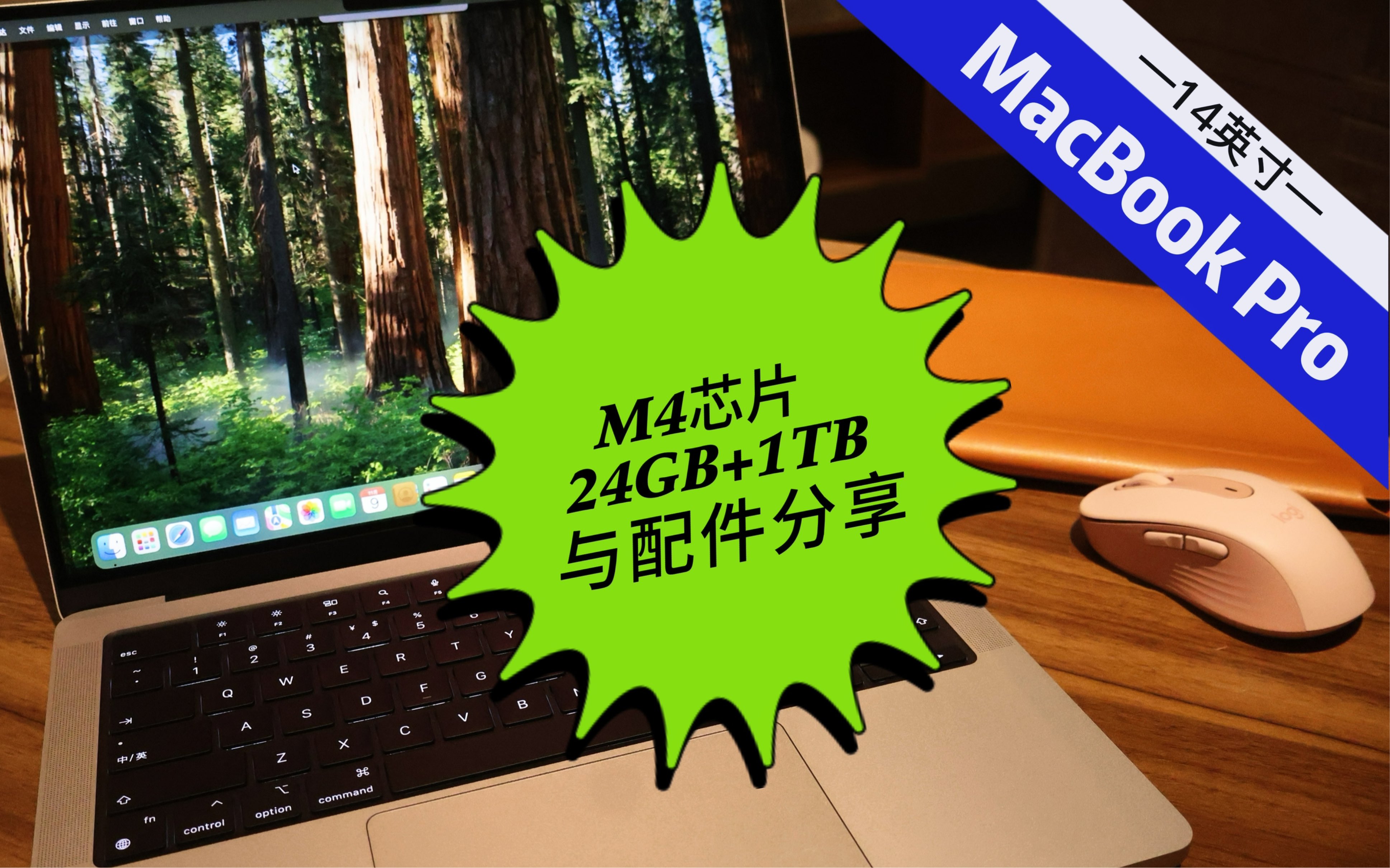 【开箱】M4 MacBookPro&激活突然死机了|配件分享|24GB+1TB哔哩哔哩bilibili