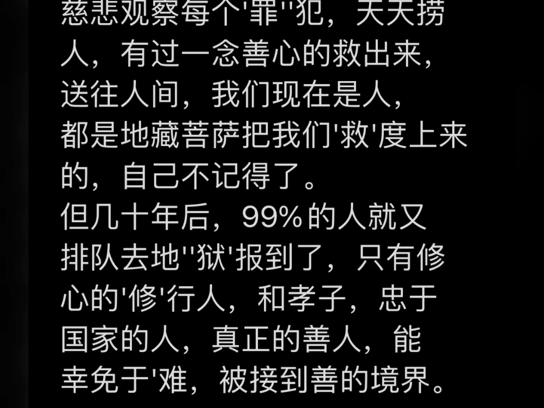 慈因积善,誓救众生,手中金锡振开地狱之门,掌上明珠光摄大千世界,智慧音里,吉祥云中,为阎浮提苦众生,做大证明功德主,大悲大愿,大圣大慈,...