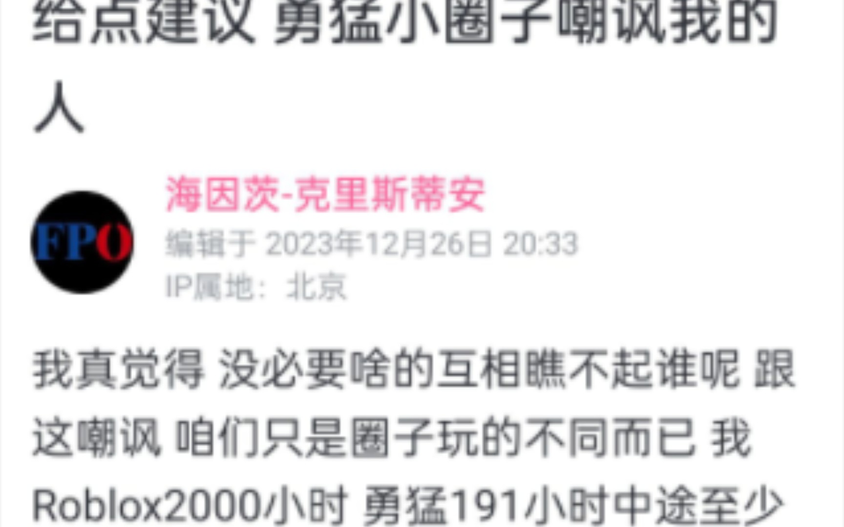 批判别人时先看看自己的资本有多大吧,R圈勇圈的小丑是吧...哔哩哔哩bilibili