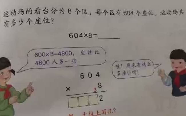 [图]【小学数学试讲】因数中间或末尾有0的笔算乘法（三年级上）