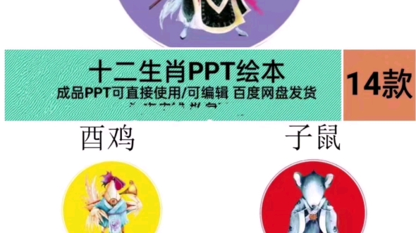 中国传统文化十二生肖故事绘本成品PPT课件#绘本故事 #十二生肖绘本#十二生肖故事绘本#中国传统文化#中国传统文化绘本哔哩哔哩bilibili