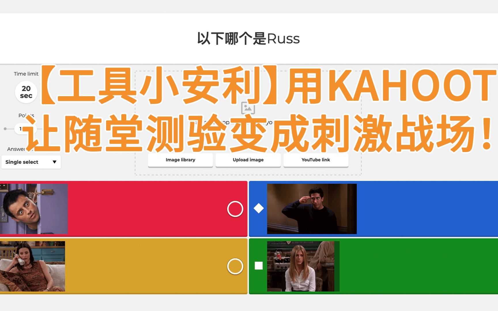 【工具小安利】用Kahoot让随堂测验变成刺激战场!哔哩哔哩bilibili