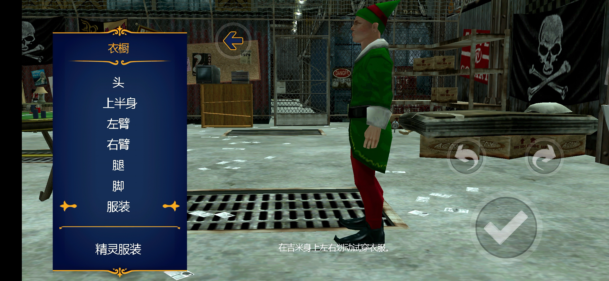 恶霸鲁尼手机版精灵服装右面