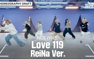 下载视频: RIIZE新曲《Love 119》编舞师版本，两种ver.附对比版本