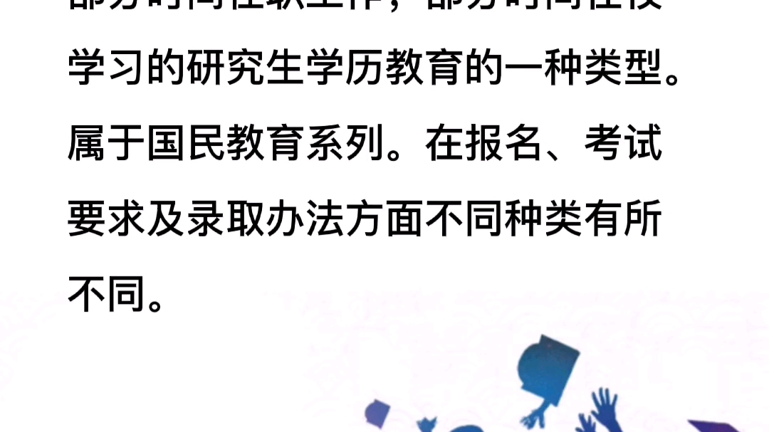 什么是在职研究生?在职研究生的报考途径有哪些?哔哩哔哩bilibili