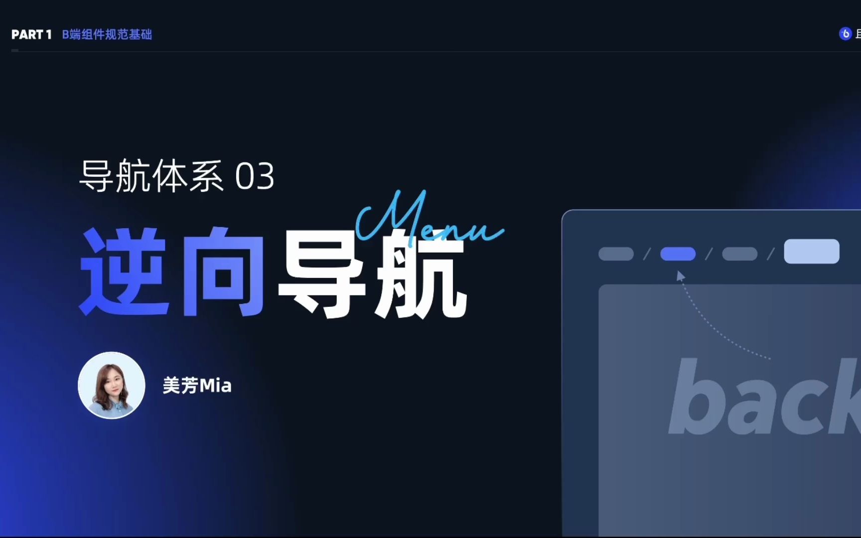 【B端设计】导航体系:03 逆向导航哔哩哔哩bilibili