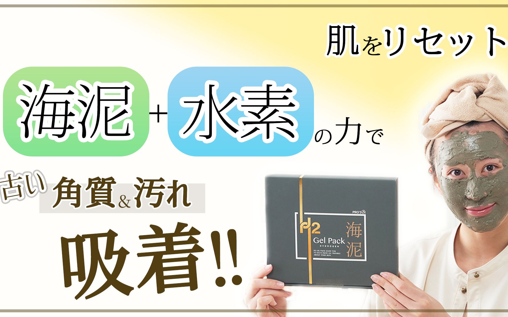 日本院线产品试用体验丨吸附旧角质丨重启肌肤丨海藻泥水素面膜SEVEN COSME~美の学校~NO.4哔哩哔哩bilibili