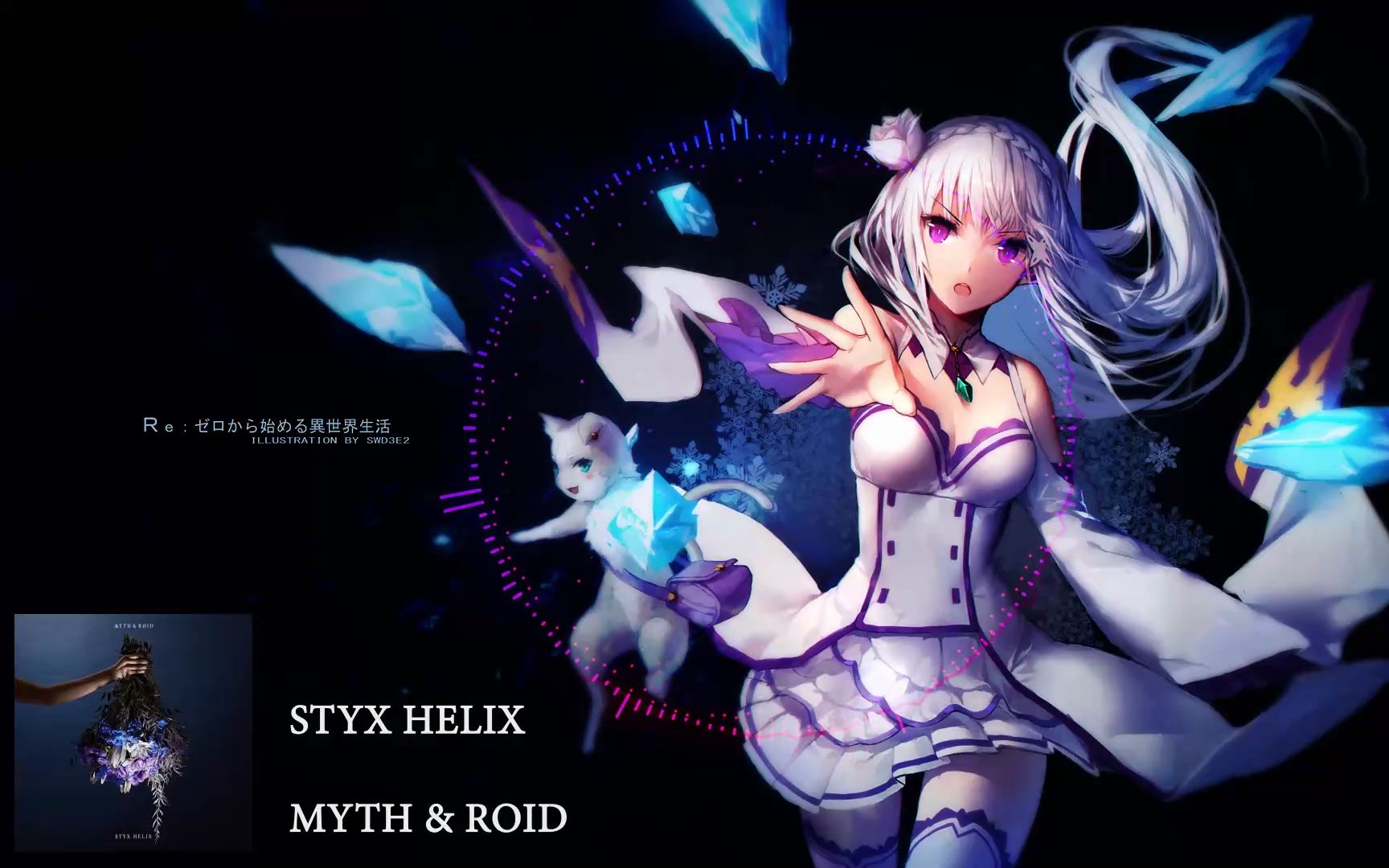 [图]《Re：從零開始的異世界生活》ED 主題曲 STYX HELIX MYTH & ROID