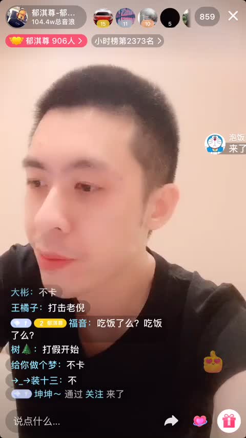 郁少郁夏峰抖音直播 20190814哔哩哔哩bilibili