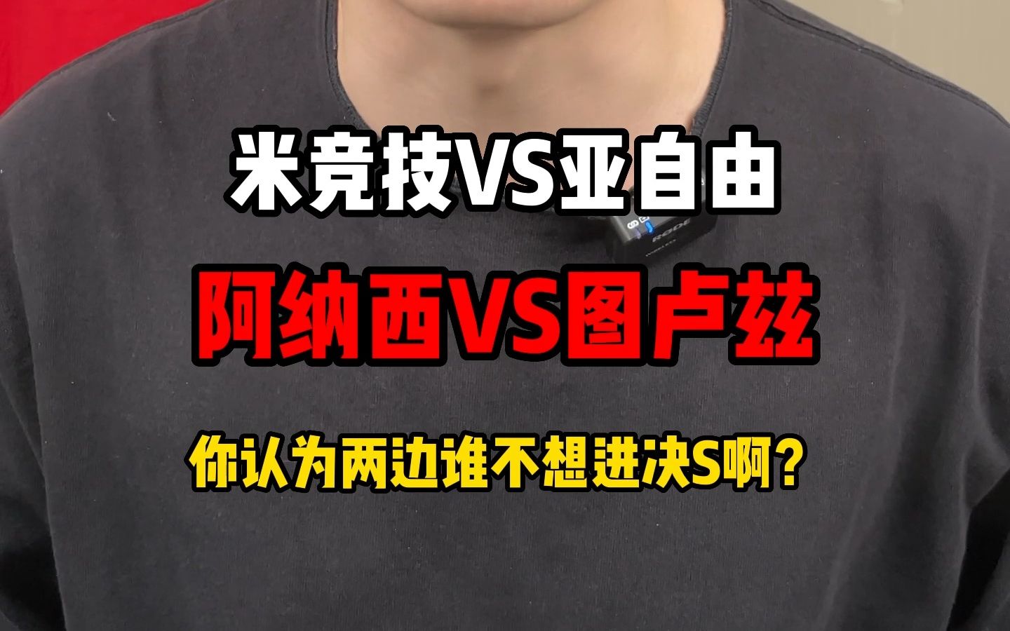 4.64.7 今天赛事少!去老地方有惊喜!!!米竞技VS亚自由,阿纳西VS图卢兹.哔哩哔哩bilibili