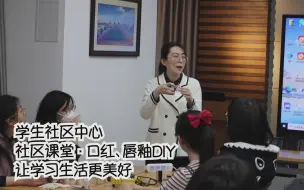 Download Video: 【我在清华学手工】DIY口红