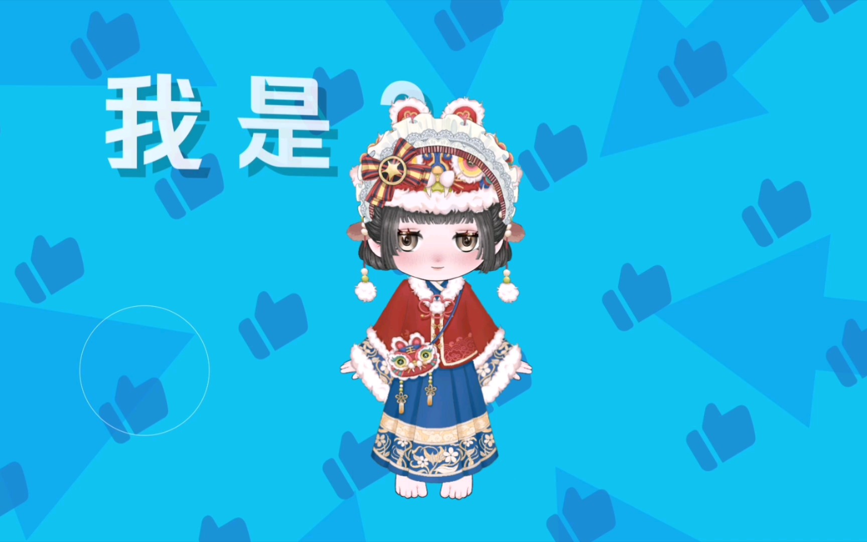 必剪虚拟形象自我介绍