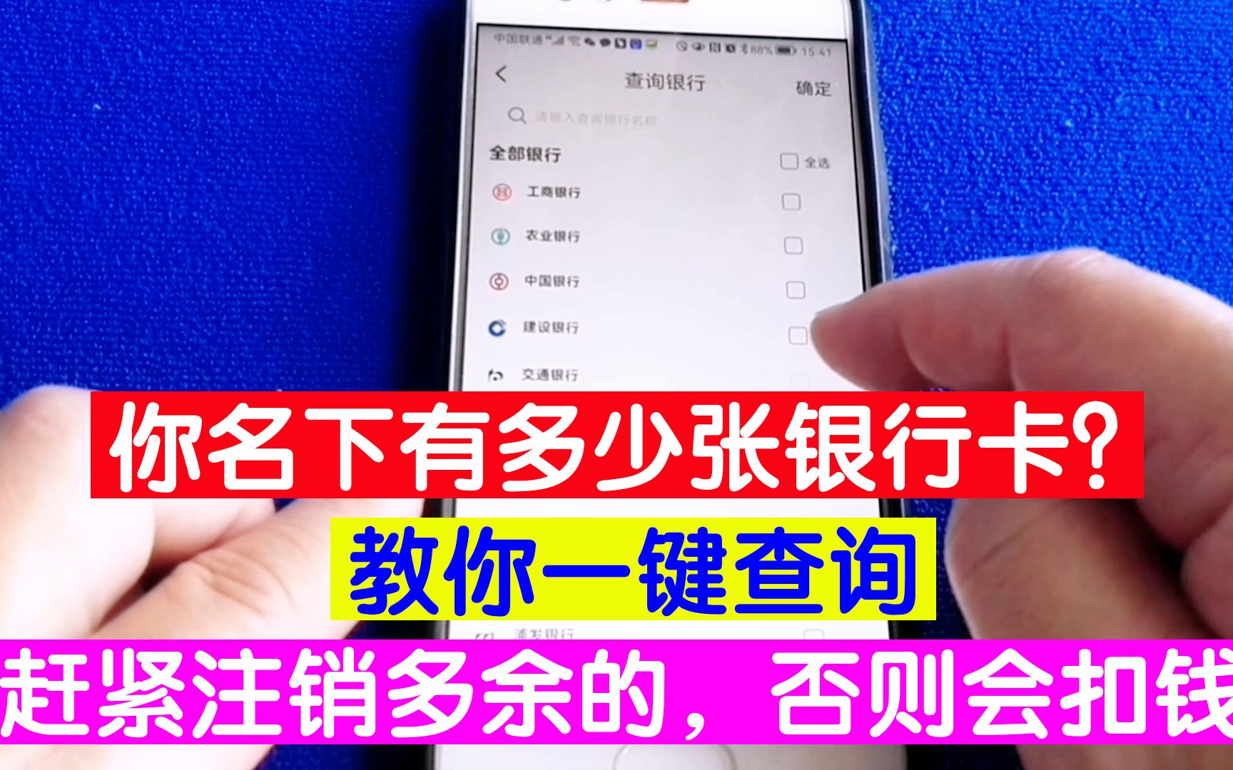 你名下有多少张银行卡?教你一键查询,赶紧注销多余的,否则会扣钱哔哩哔哩bilibili