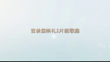 【类似爱情2】只有我知 2015.9.25 【官录首映礼2】哔哩哔哩bilibili