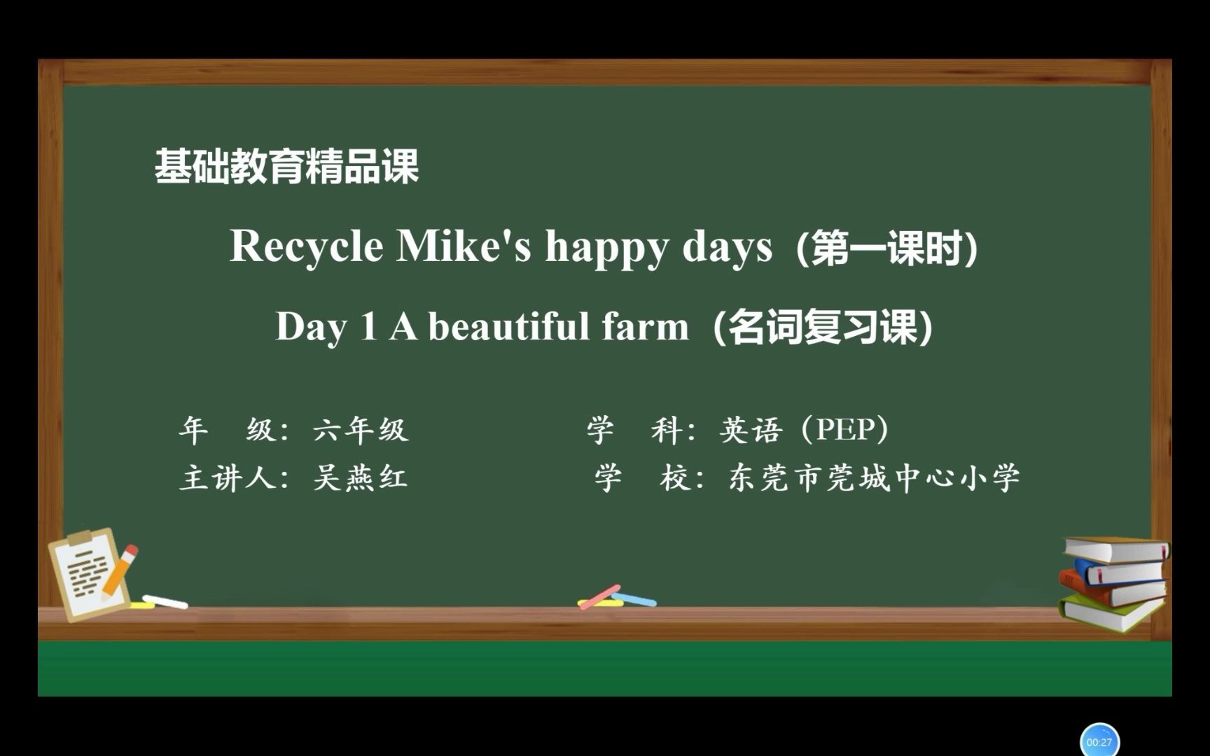 [图]PEP小学英语六年级下册Recycle Mike's Happy Days Day 1 A Beautiful Farm 名词复习课