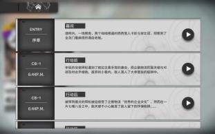 [图]明日方舟-公共事务实录-喧闹法则