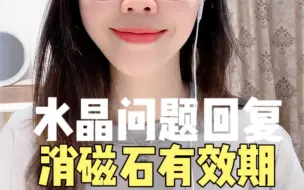 Download Video: 【水晶科普】白水晶碎石消磁石有效期？