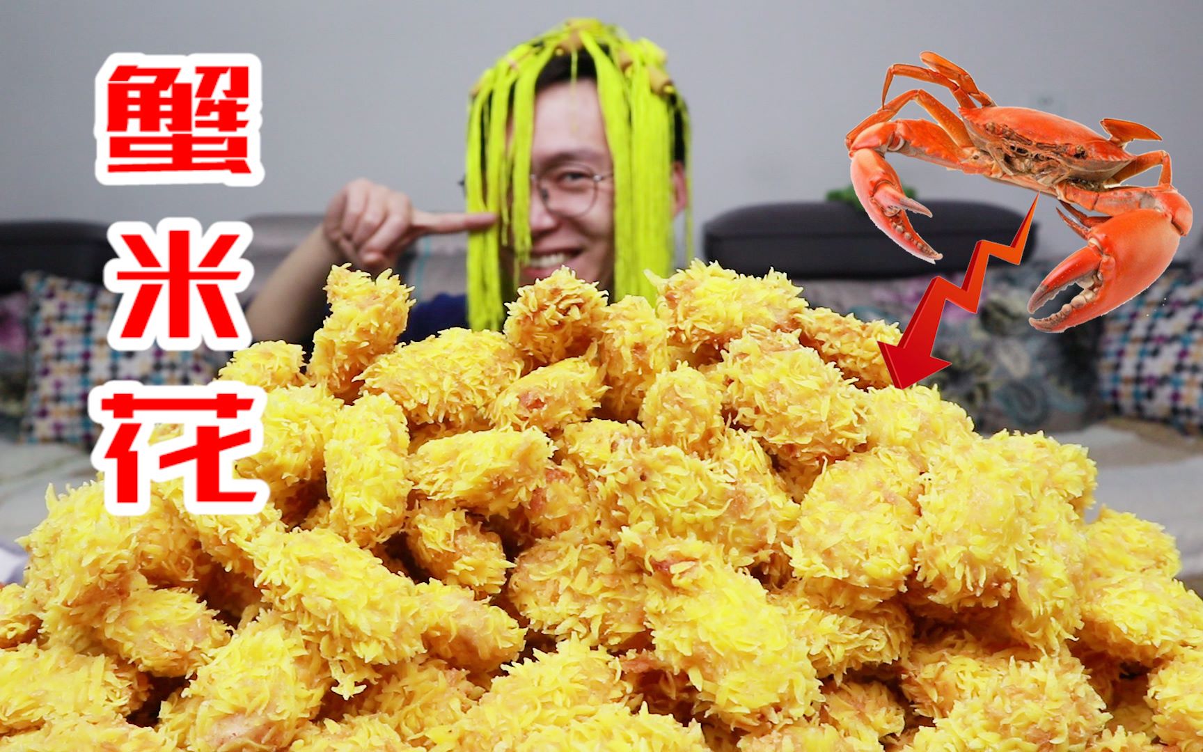 黄金蟹米花是什么样的?千万不要让我开店,不然分分钟变虾豪