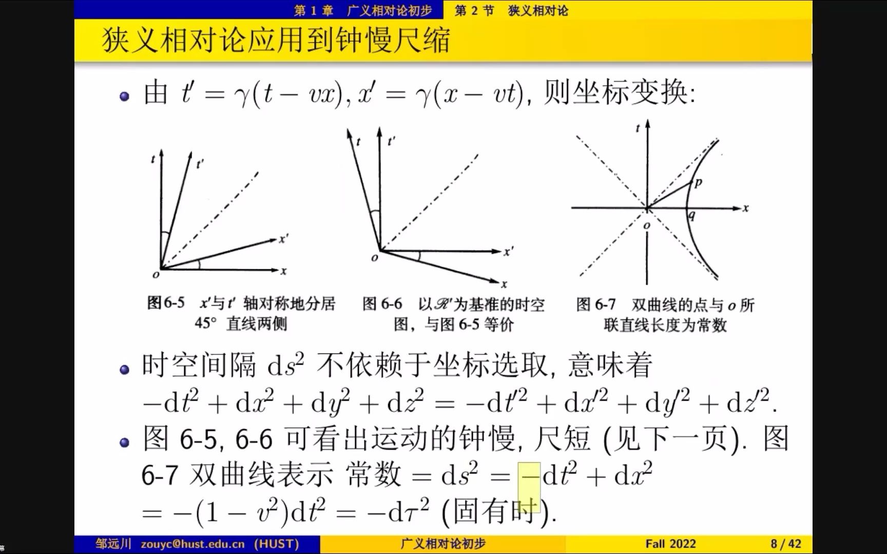 天文学导论华科大邹远川23四维时空下的狭义相对论爱因斯坦方程哔哩哔哩bilibili