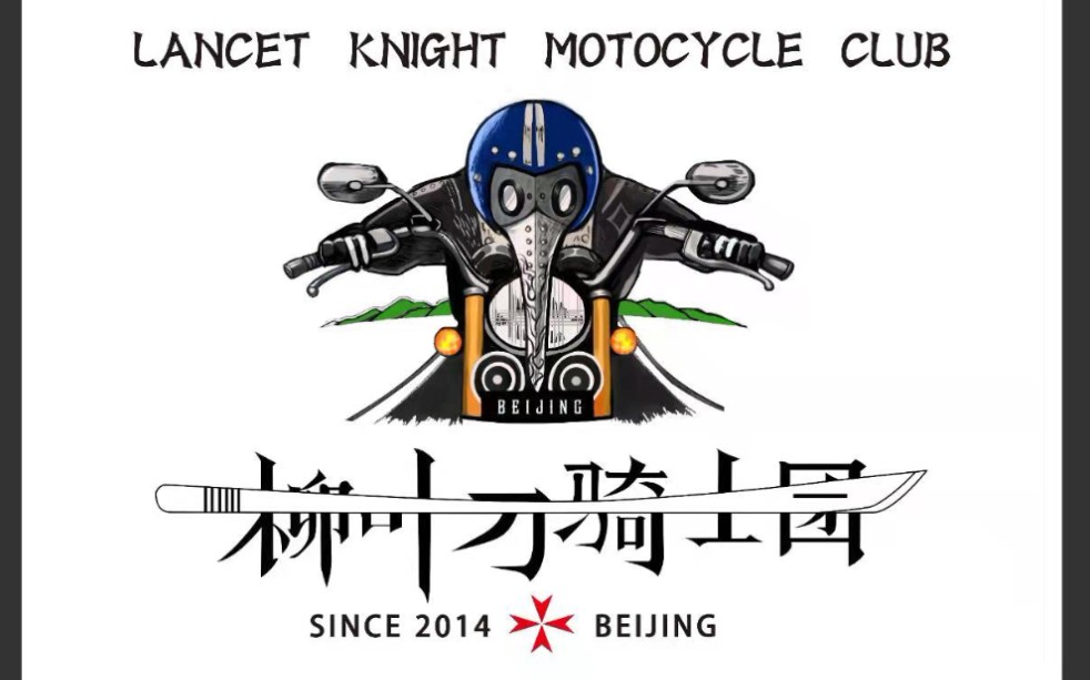 柳叶刀骑士团2021年活动集锦及新版标识发布