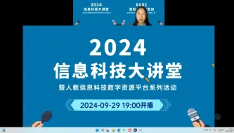 Download Video: 20240929_2024信息科技大讲堂_熊雪亭_樊磊_高岚