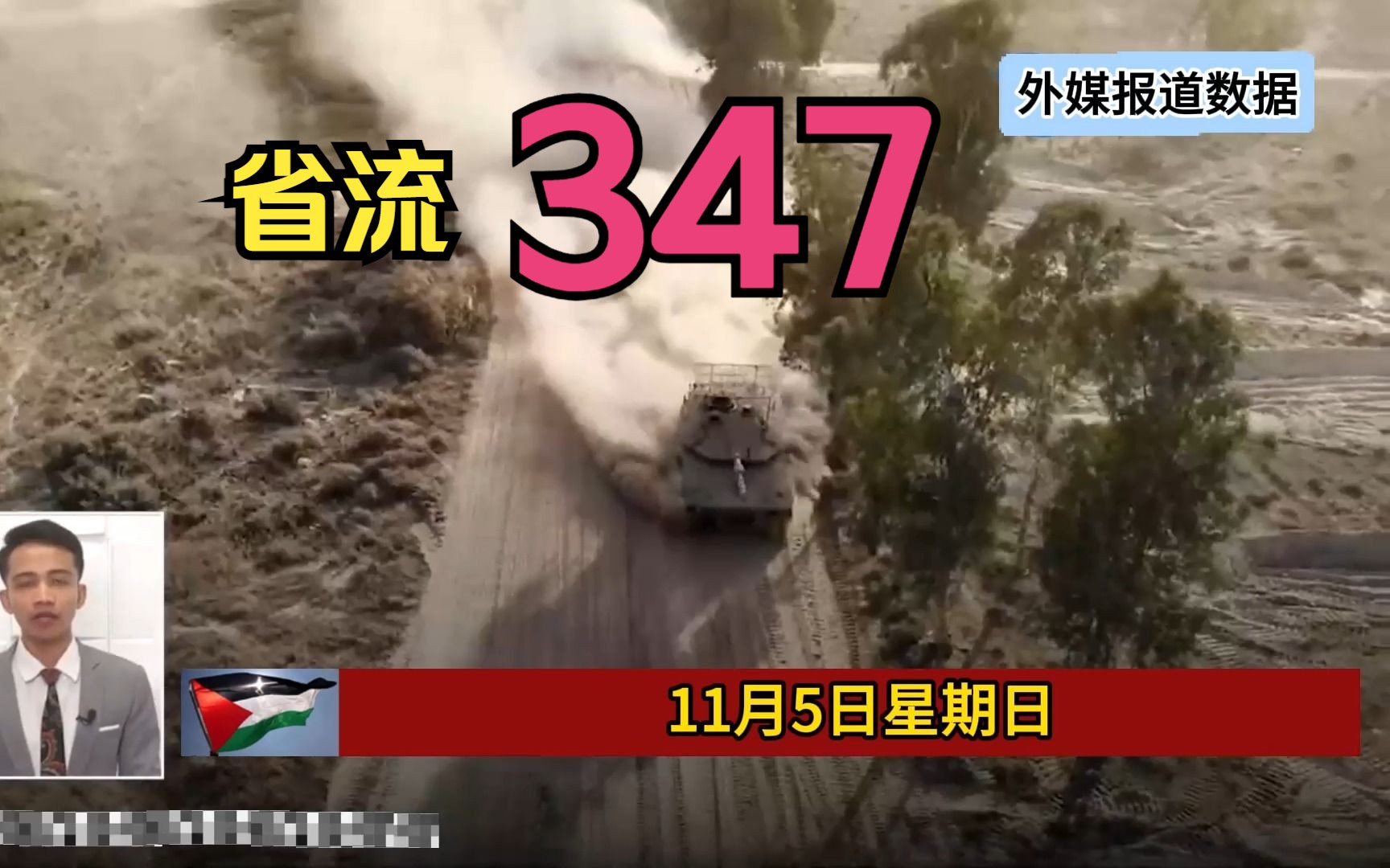 以色列军方昨天证实自战争开始以来已有347名士兵死亡哔哩哔哩bilibili