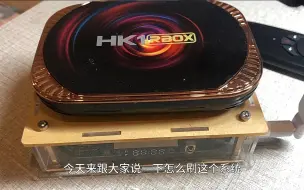 Tải video: HK1 RBOX X4刷coreELEC教程