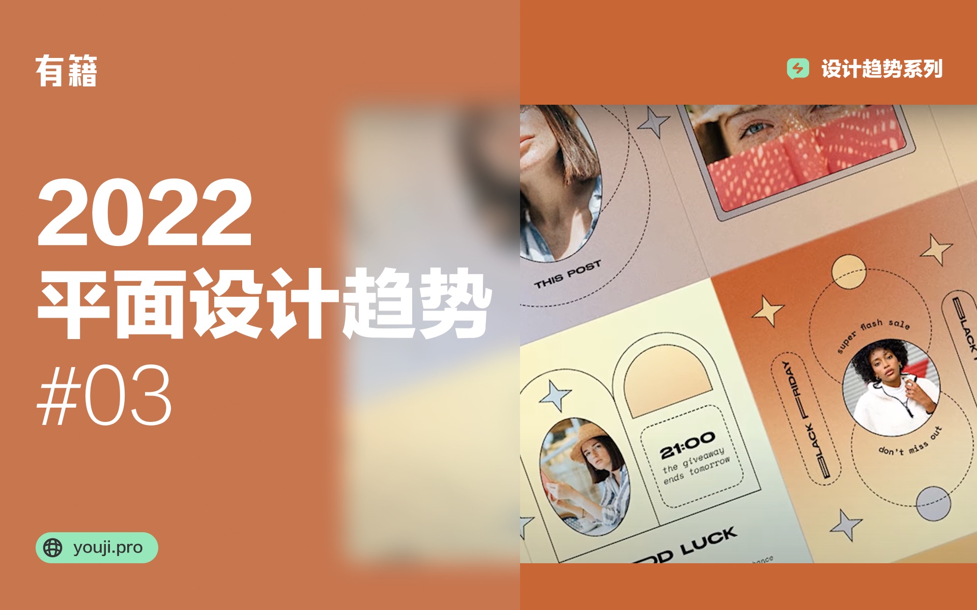 「油管」2022正流行的12种平面设计风格#03,不要再说没灵感啦哔哩哔哩bilibili