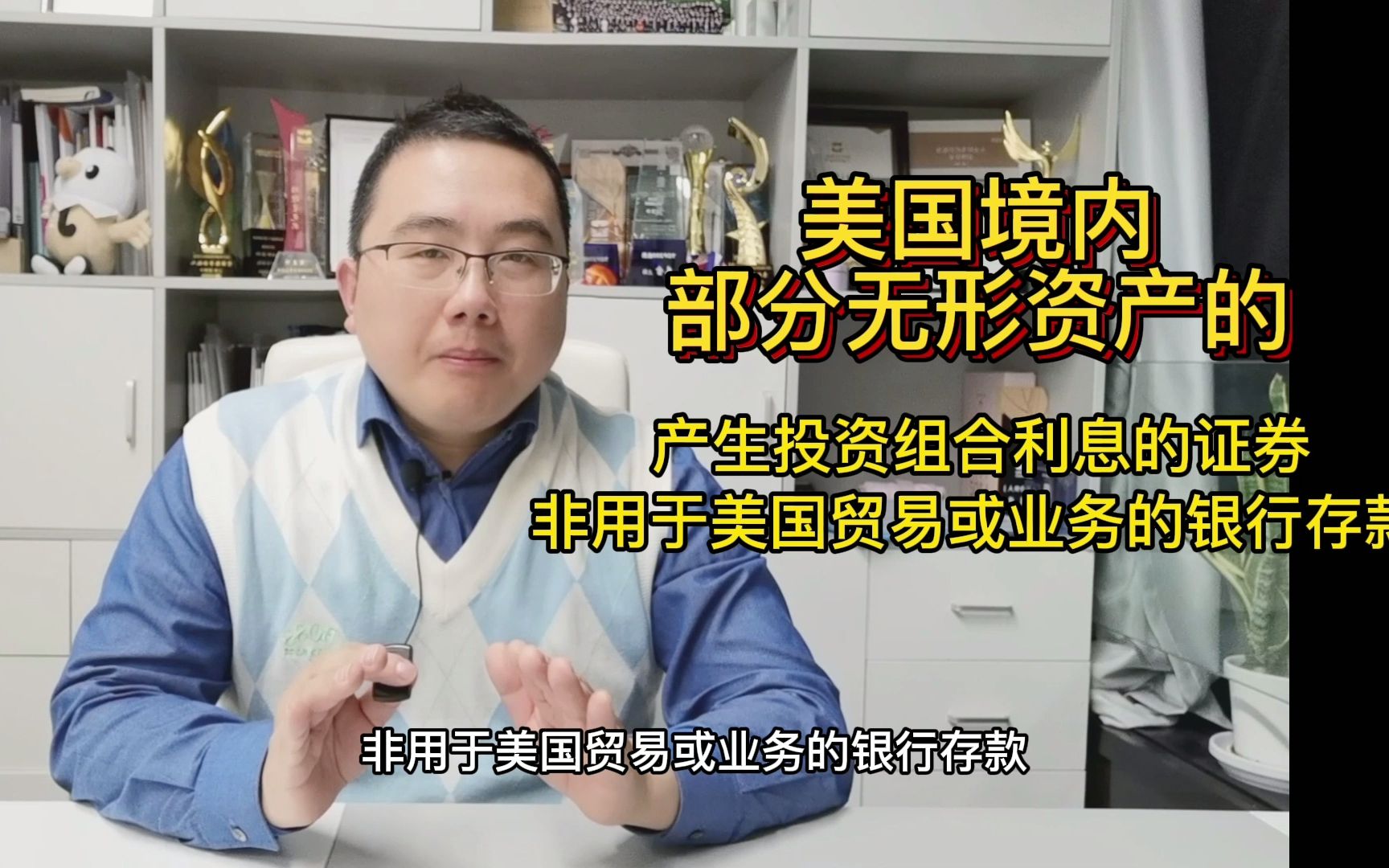 不是美国人,在美国的资产需要缴纳美国的遗产税吗?哔哩哔哩bilibili