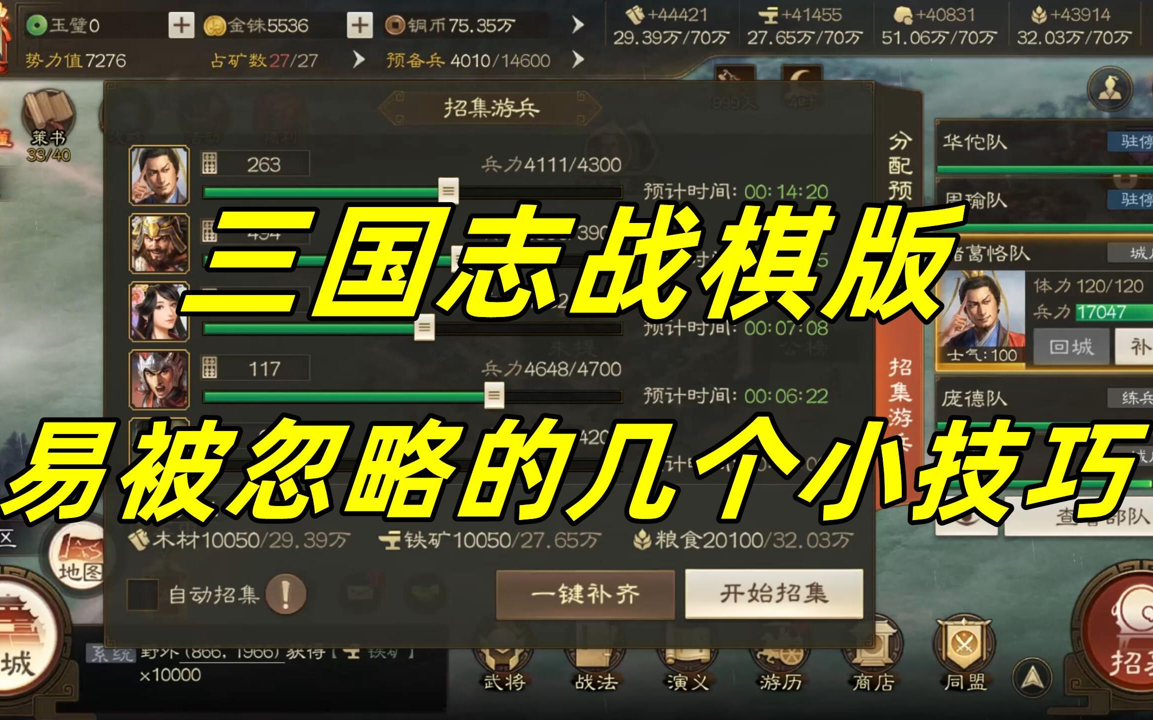 [图]萌新请进！《三国志·战棋版》容易被忽略的几个小技巧