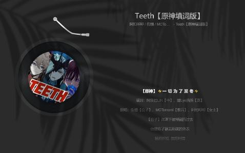 [图]【Teeth | 原神填词版】“ 一切为了至冬 ”