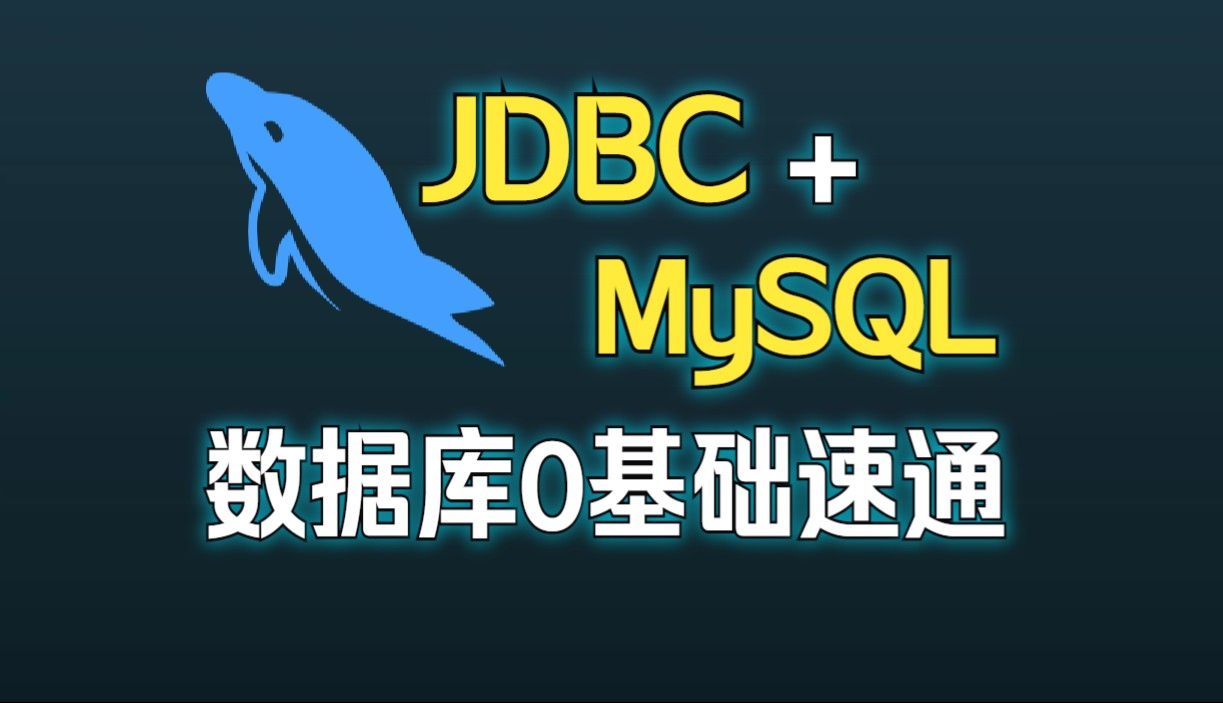 JDBC连接MySQL数据库哔哩哔哩bilibili