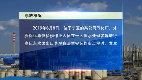 2.6.8检修人员伤亡事故教育警示片