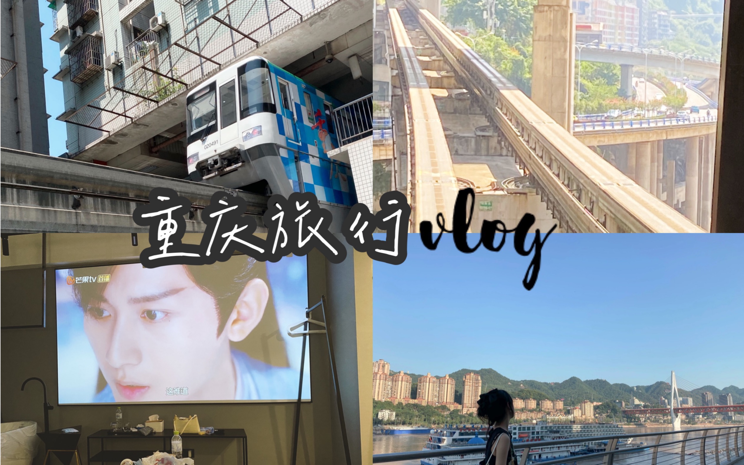 重庆旅行Vlog|姐妹的毕业旅行/琉璃reaction/火锅自由/白象居观音桥洪崖洞来福士钟书阁|雾都旅行记哔哩哔哩bilibili