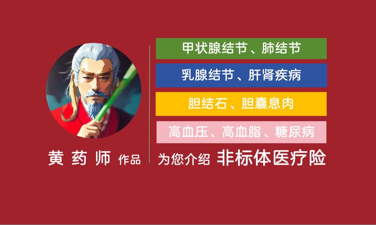 【硬核产品分析】适合各类结节(甲状腺、乳腺、肺结节)、三高、糖尿病、肝肾疾病的保险分析 |京东安联臻爱无限、尊享e生优甲版等,7款产品为您拆解...