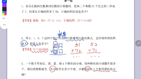 [图]举一反三讲解