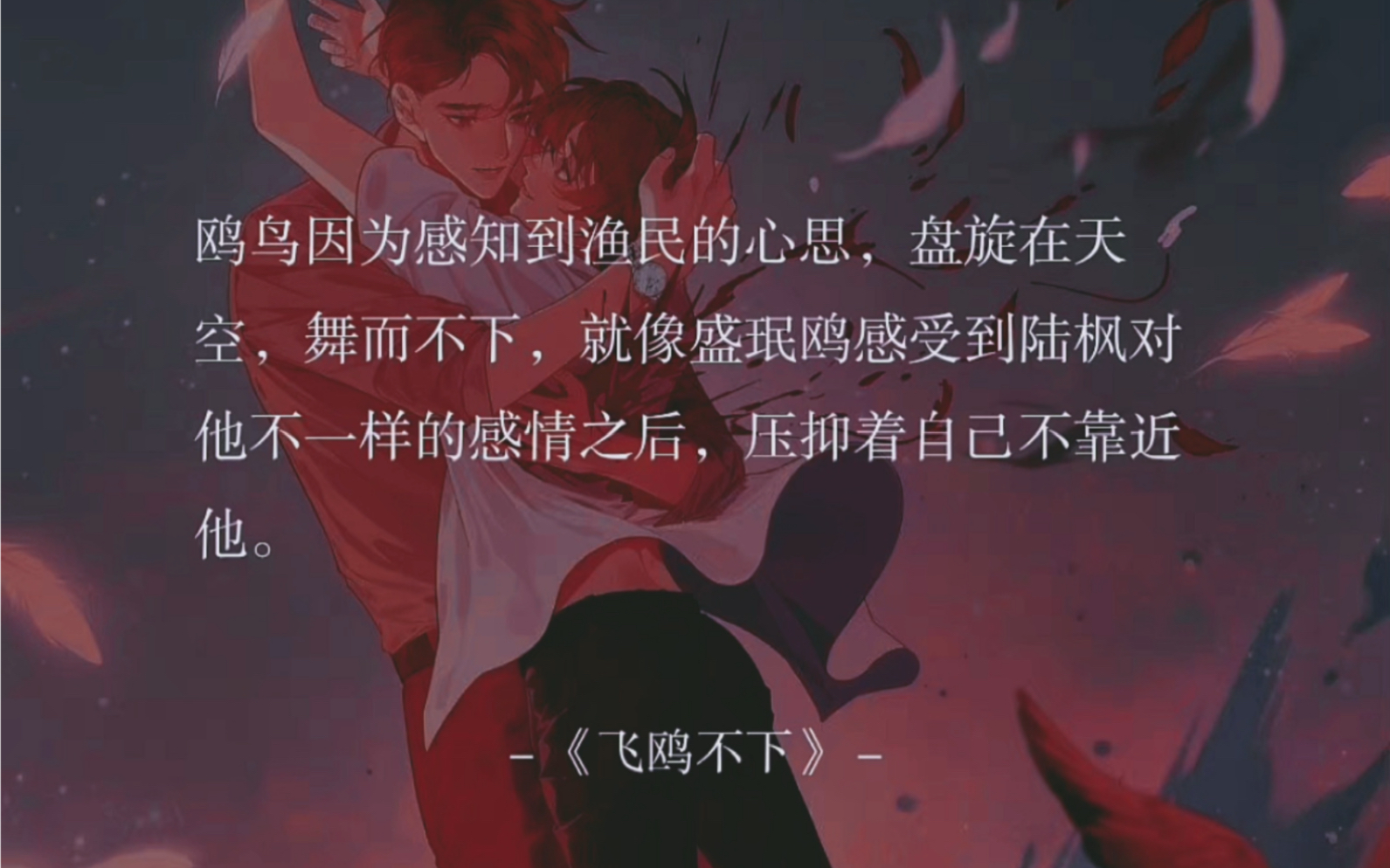 飞鸥不下广播剧哥哥吃醋了后果很严重盛珉鸥陆枫伪骨科