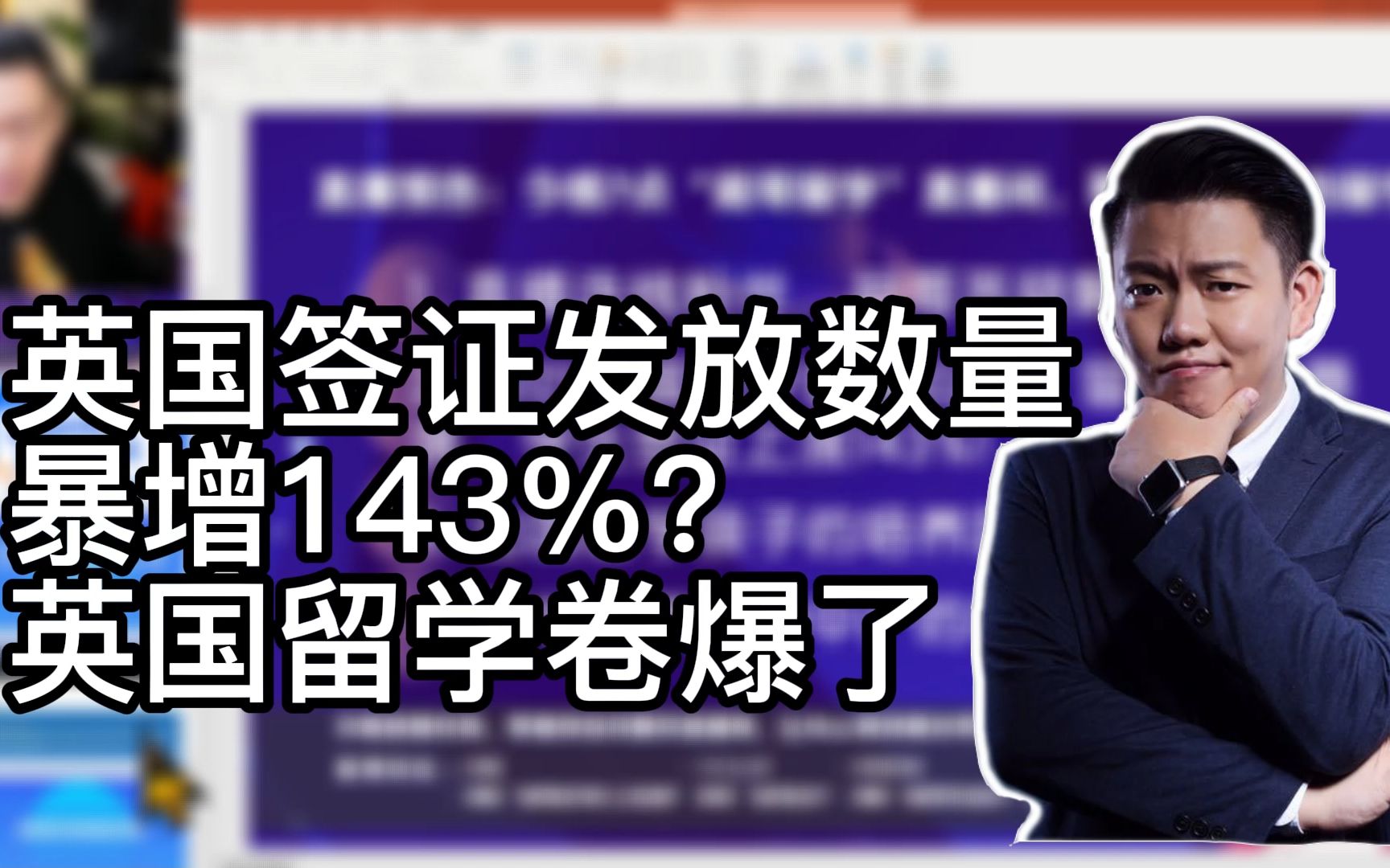 英国签证发放数量暴增143%?英国留学卷爆了!哔哩哔哩bilibili